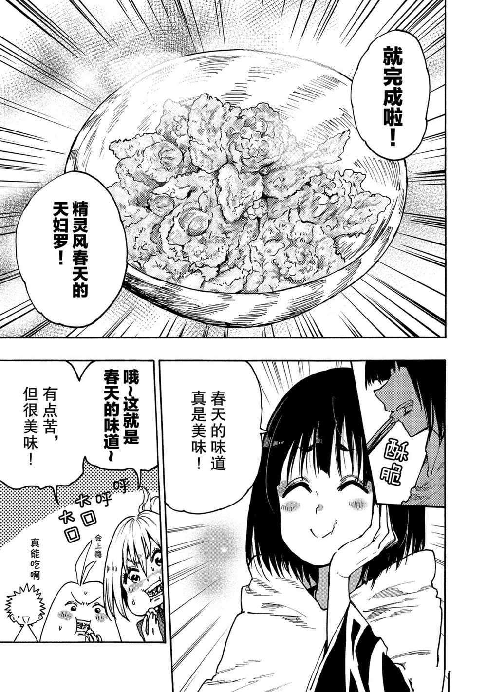 《游牧精灵不太会做饭》漫画最新章节第66话 试看版免费下拉式在线观看章节第【15】张图片