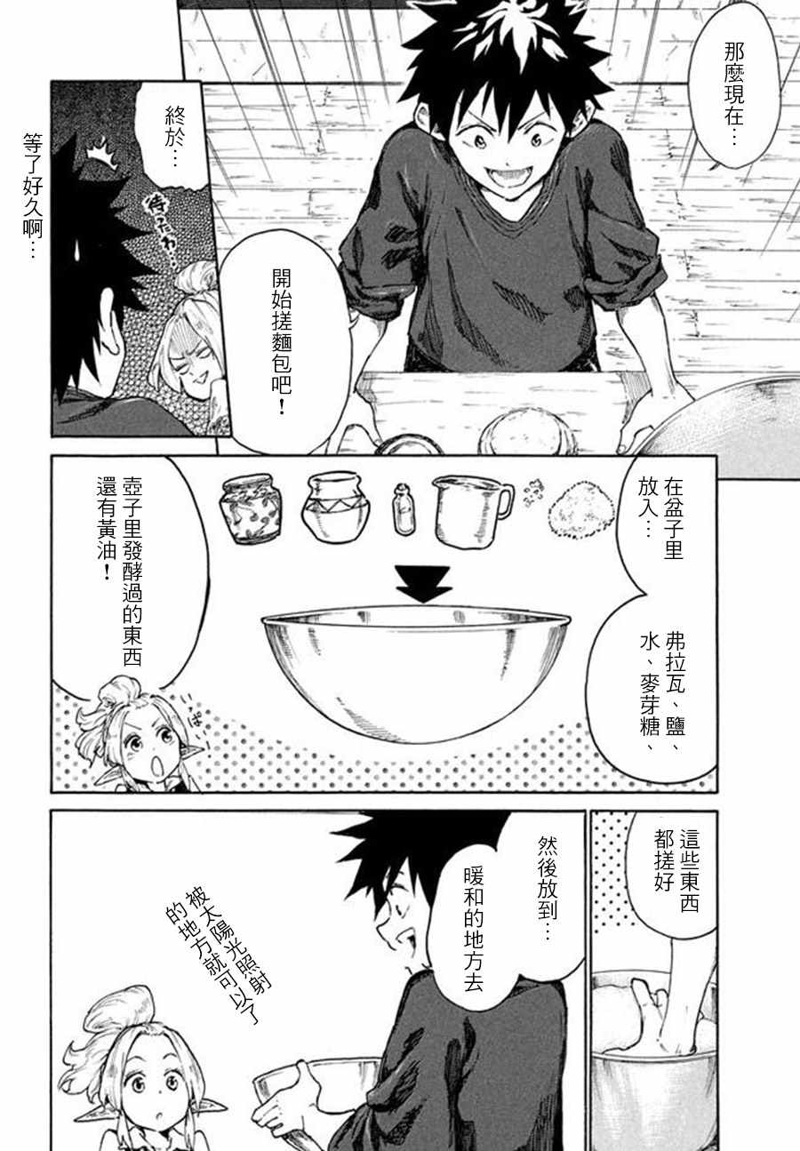 《游牧精灵不太会做饭》漫画最新章节第7话免费下拉式在线观看章节第【36】张图片