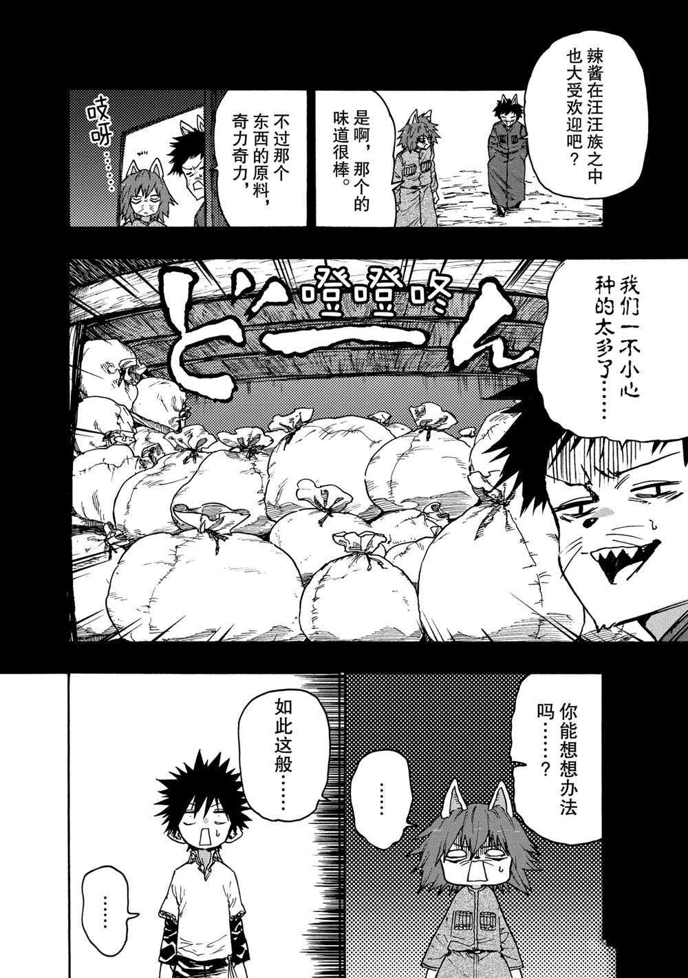 《游牧精灵不太会做饭》漫画最新章节第77话 试看版免费下拉式在线观看章节第【12】张图片