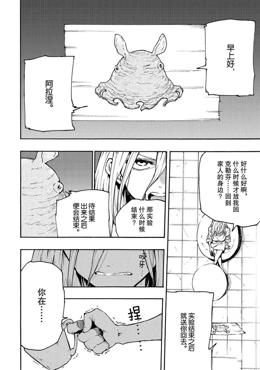 《游牧精灵不太会做饭》漫画最新章节第63话 试看版免费下拉式在线观看章节第【4】张图片