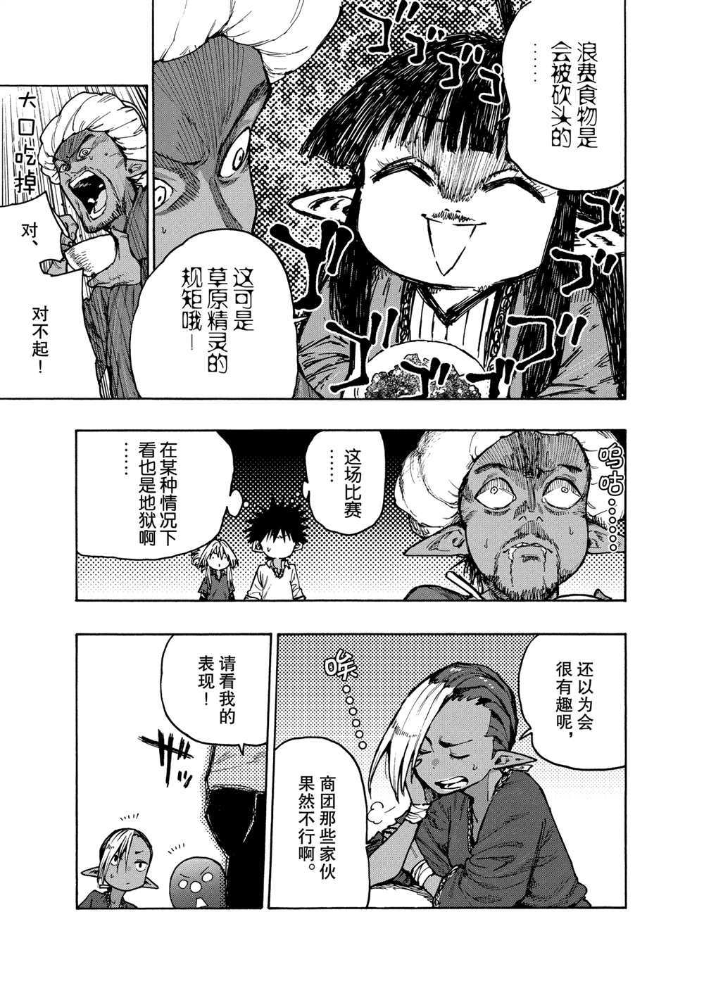 《游牧精灵不太会做饭》漫画最新章节第71话 试看版免费下拉式在线观看章节第【7】张图片