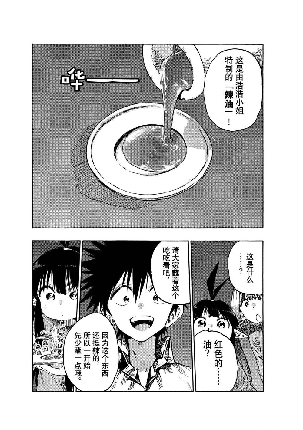 《游牧精灵不太会做饭》漫画最新章节第78话 试看版免费下拉式在线观看章节第【16】张图片