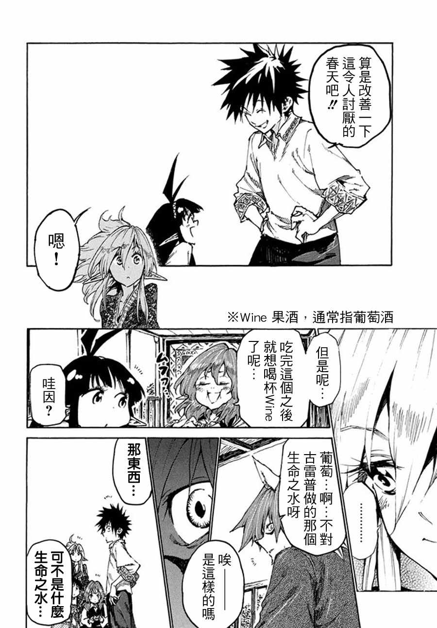 《游牧精灵不太会做饭》漫画最新章节第17话免费下拉式在线观看章节第【18】张图片