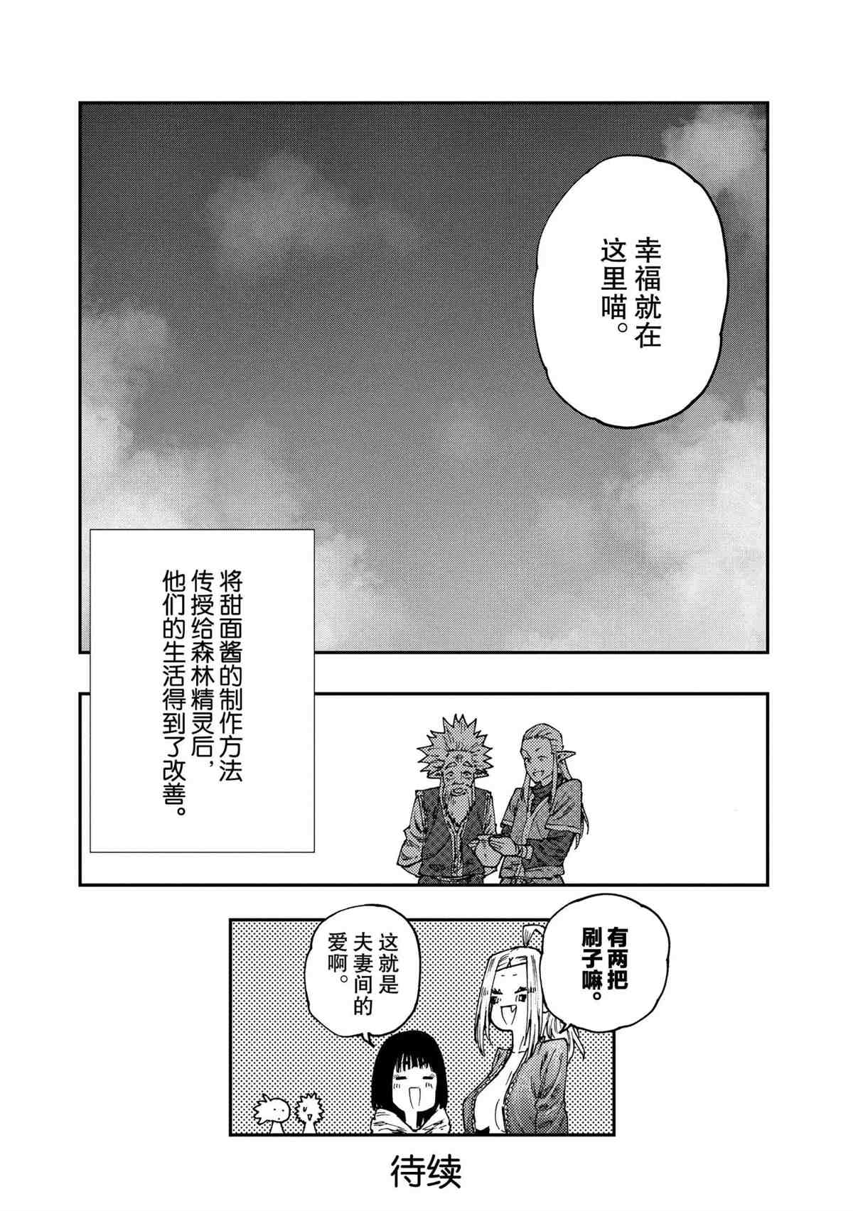 《游牧精灵不太会做饭》漫画最新章节第54话 试看版免费下拉式在线观看章节第【24】张图片