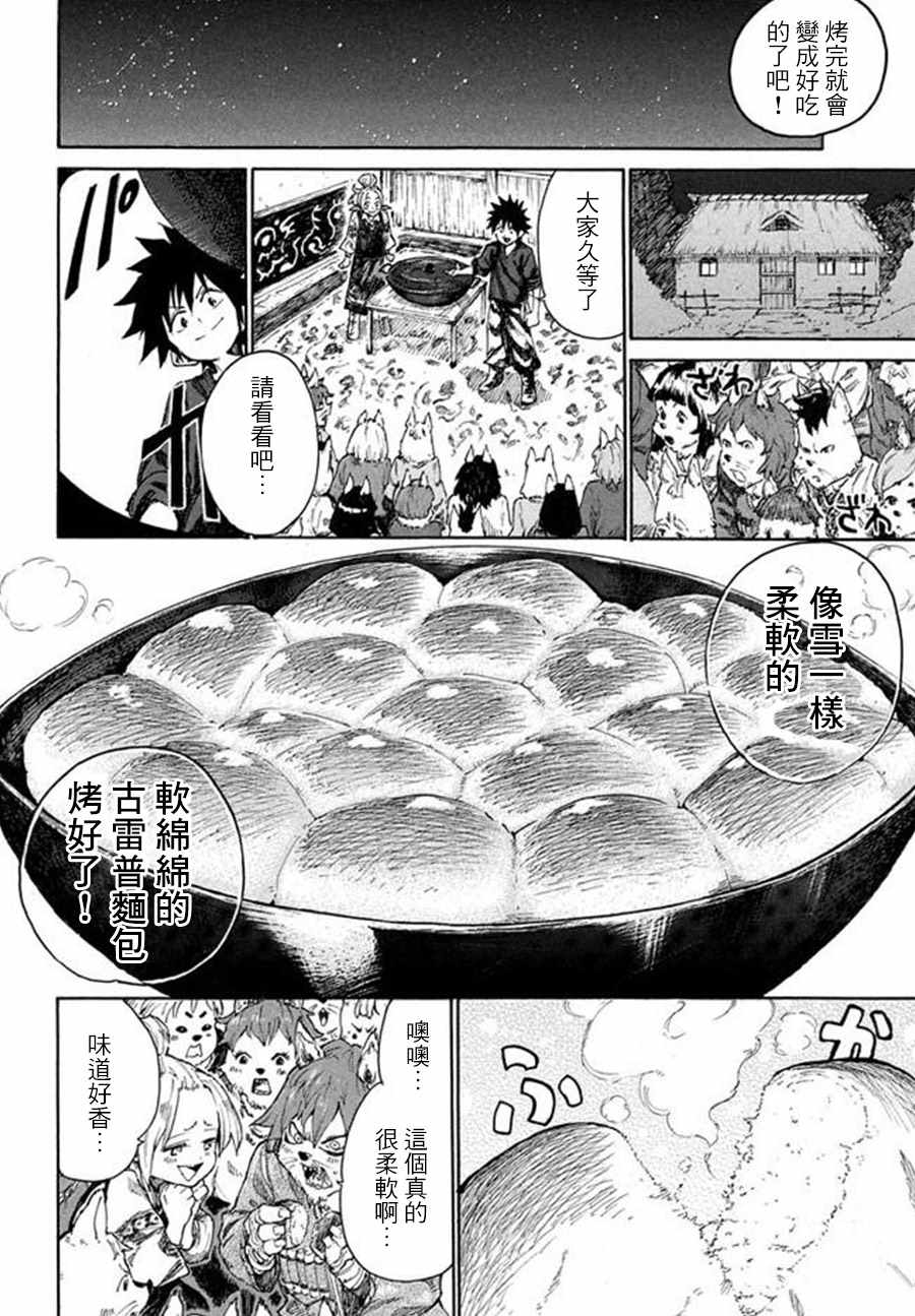 《游牧精灵不太会做饭》漫画最新章节第7话免费下拉式在线观看章节第【38】张图片