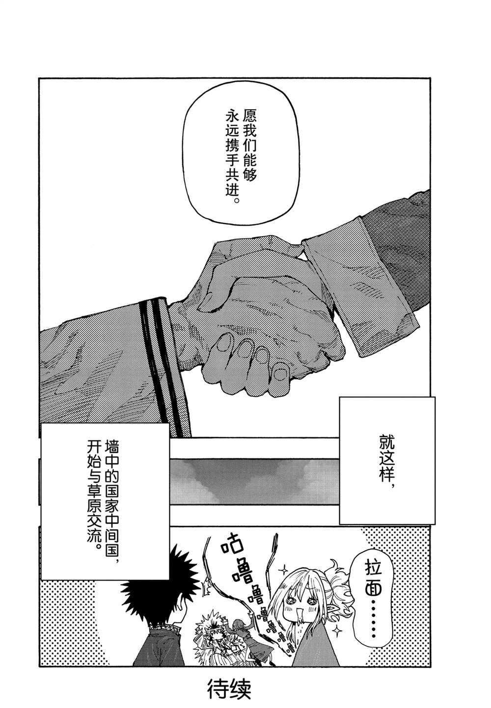 《游牧精灵不太会做饭》漫画最新章节第74话 试看版免费下拉式在线观看章节第【25】张图片