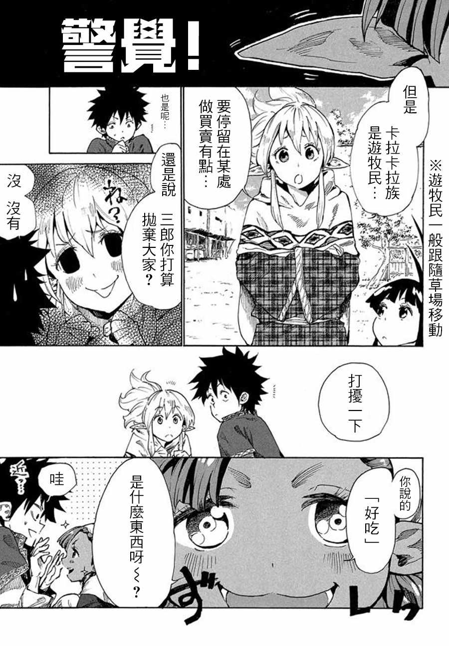 《游牧精灵不太会做饭》漫画最新章节第5话免费下拉式在线观看章节第【7】张图片