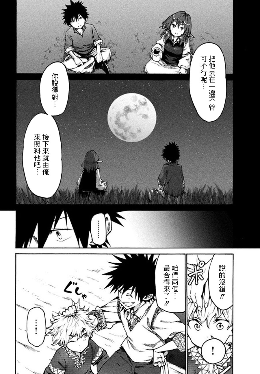 《游牧精灵不太会做饭》漫画最新章节第20话免费下拉式在线观看章节第【6】张图片