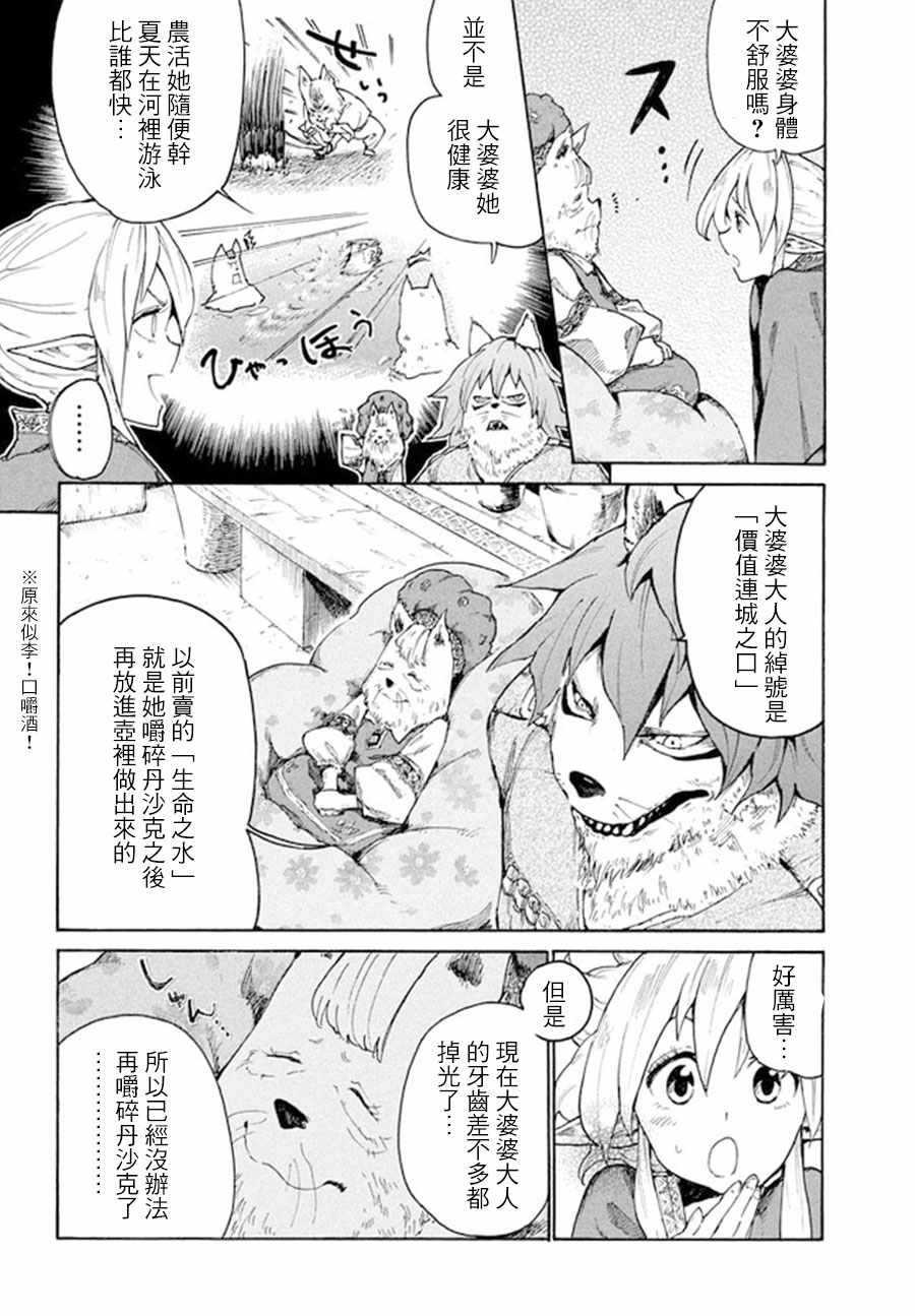 《游牧精灵不太会做饭》漫画最新章节第6话免费下拉式在线观看章节第【34】张图片