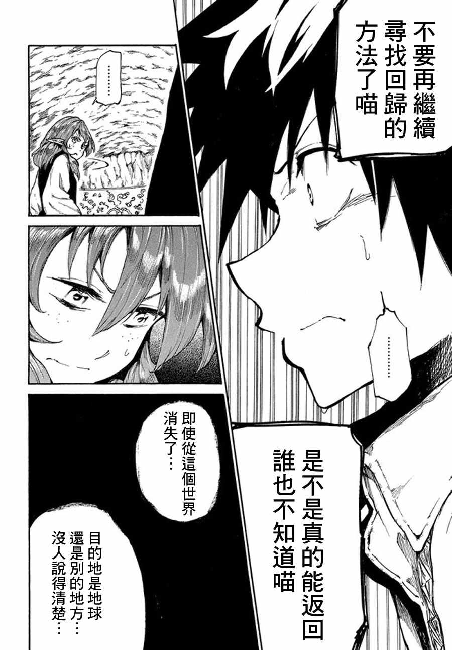 《游牧精灵不太会做饭》漫画最新章节第15话免费下拉式在线观看章节第【30】张图片