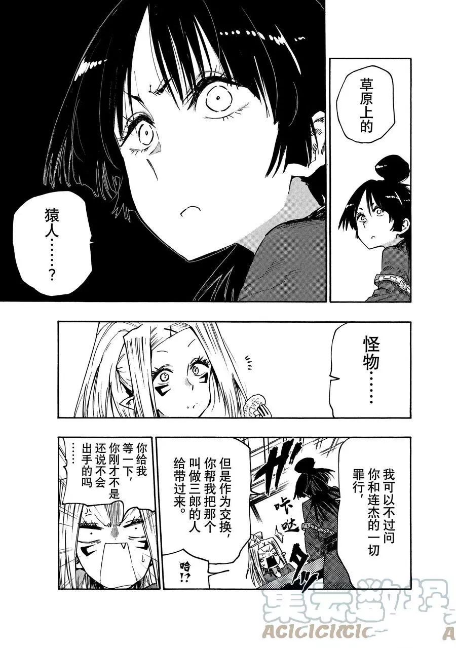 《游牧精灵不太会做饭》漫画最新章节第79话 试看版免费下拉式在线观看章节第【19】张图片