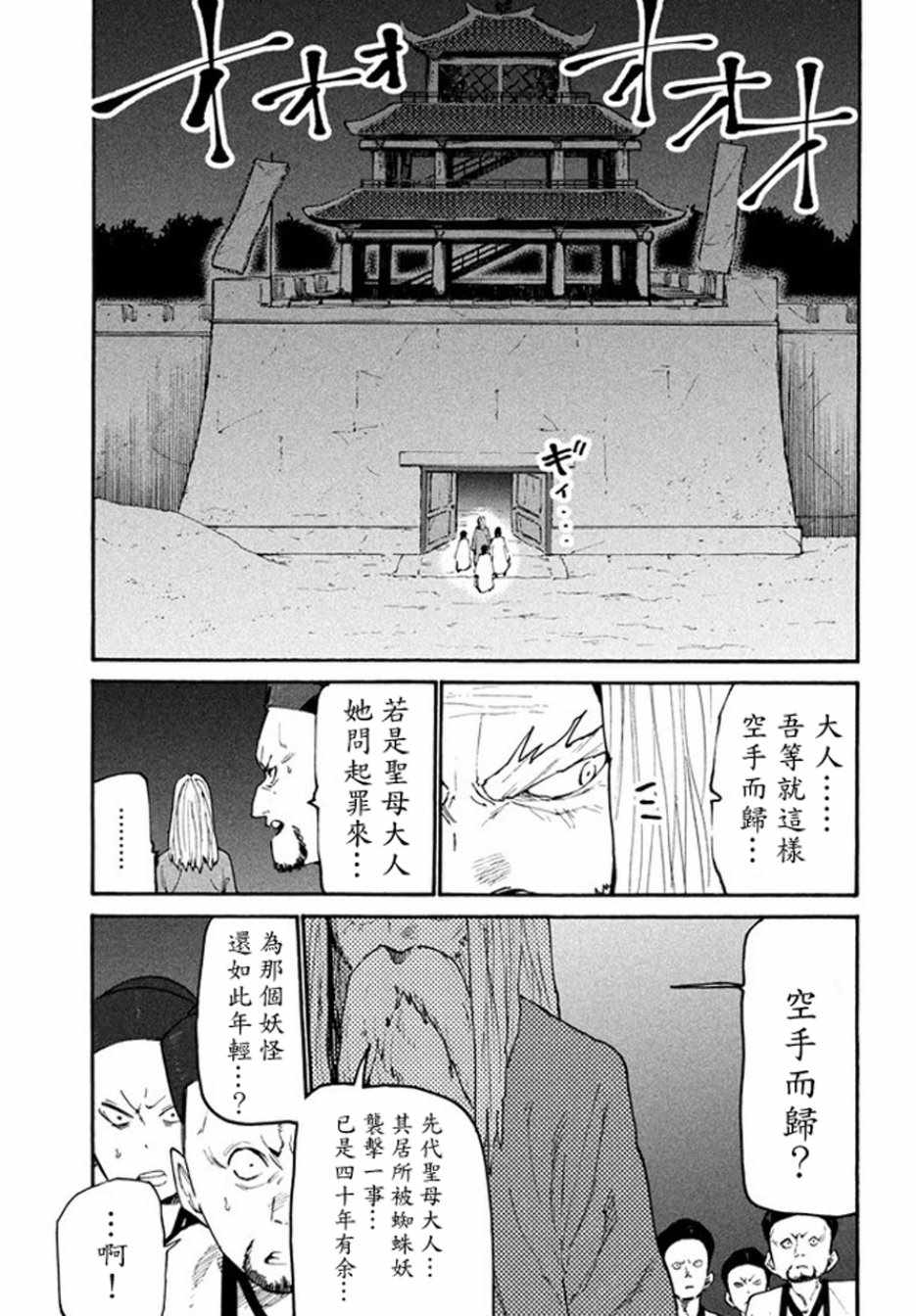 《游牧精灵不太会做饭》漫画最新章节第38话免费下拉式在线观看章节第【19】张图片