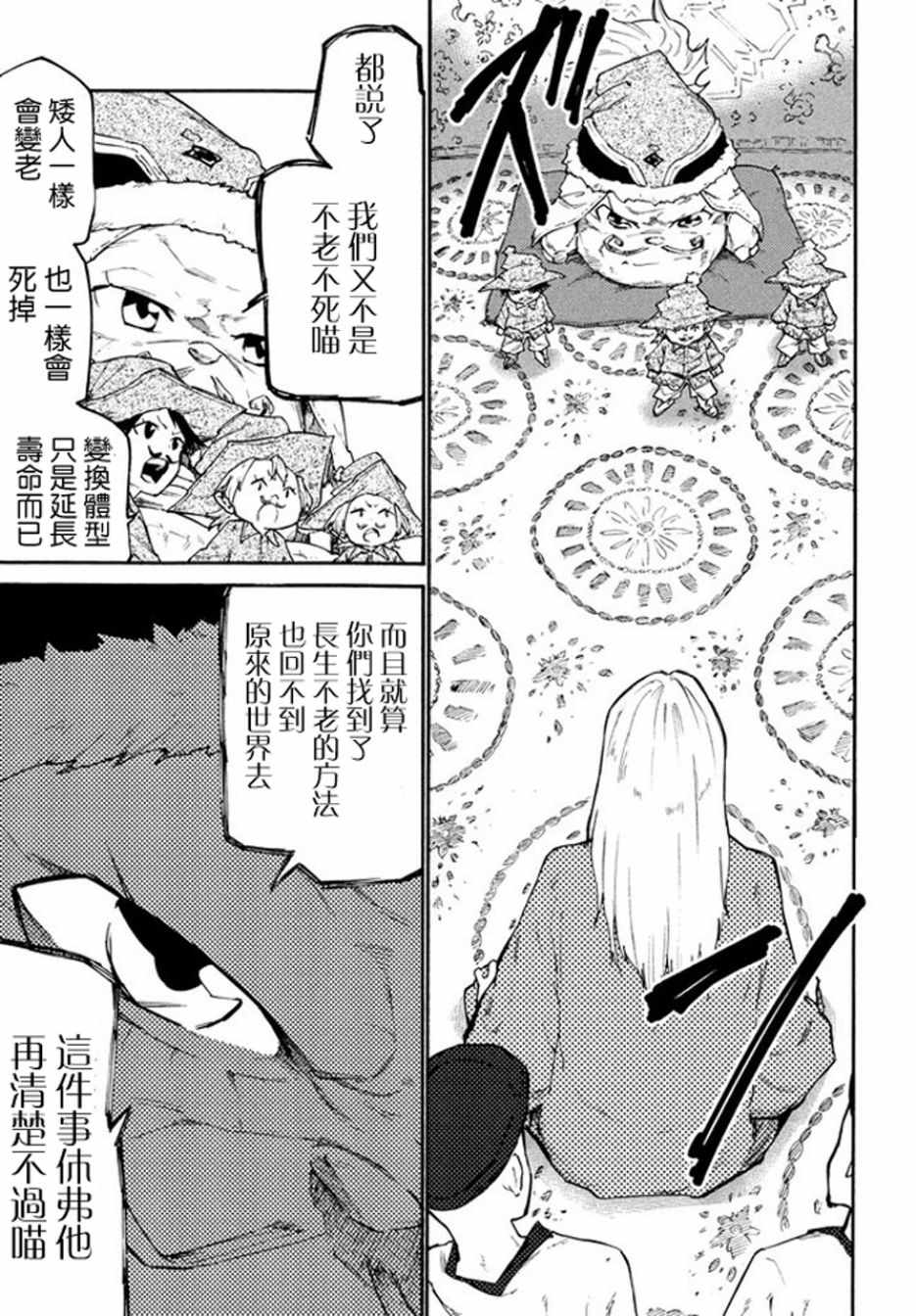 《游牧精灵不太会做饭》漫画最新章节第37话免费下拉式在线观看章节第【9】张图片