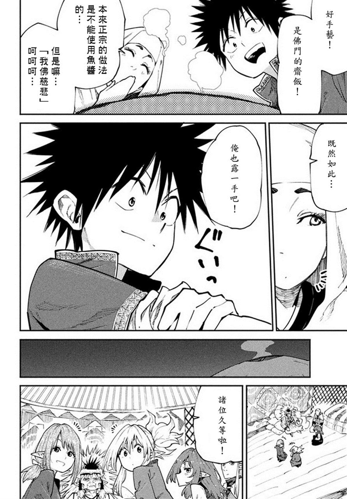 《游牧精灵不太会做饭》漫画最新章节第45话 来自深林的使者免费下拉式在线观看章节第【16】张图片