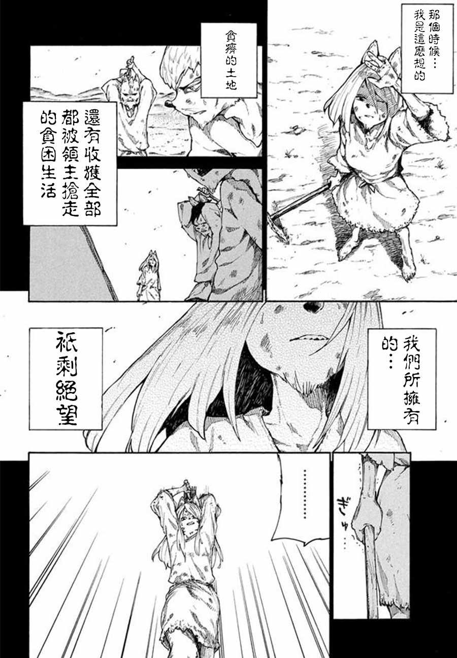 《游牧精灵不太会做饭》漫画最新章节第8话免费下拉式在线观看章节第【4】张图片