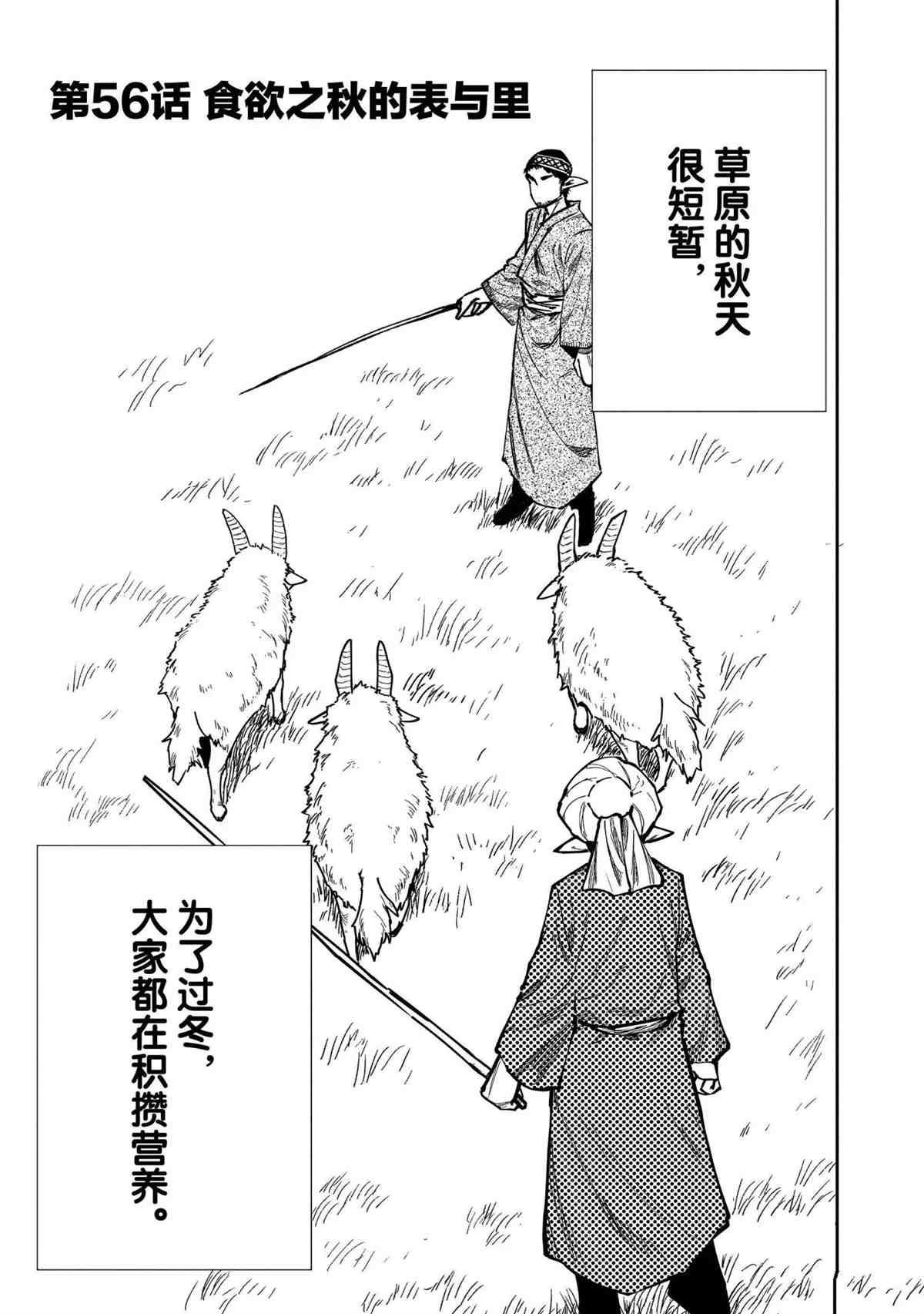 《游牧精灵不太会做饭》漫画最新章节第56话 试看版免费下拉式在线观看章节第【1】张图片