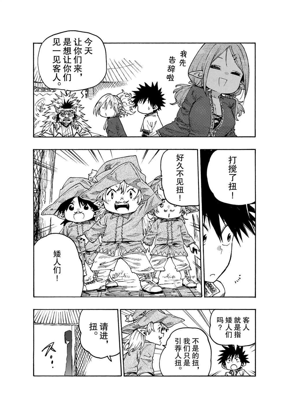 《游牧精灵不太会做饭》漫画最新章节第73话 试看版免费下拉式在线观看章节第【9】张图片