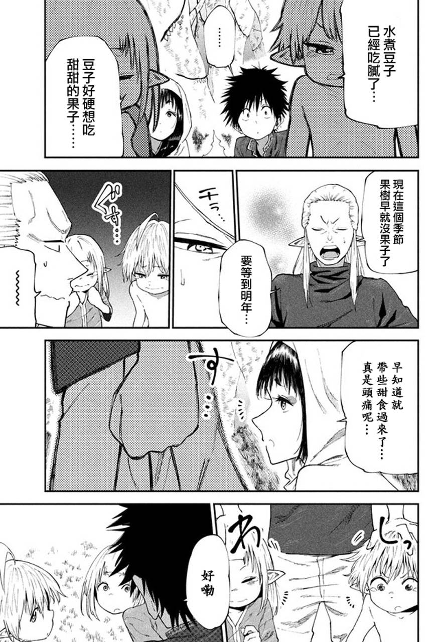 《游牧精灵不太会做饭》漫画最新章节第46话免费下拉式在线观看章节第【15】张图片