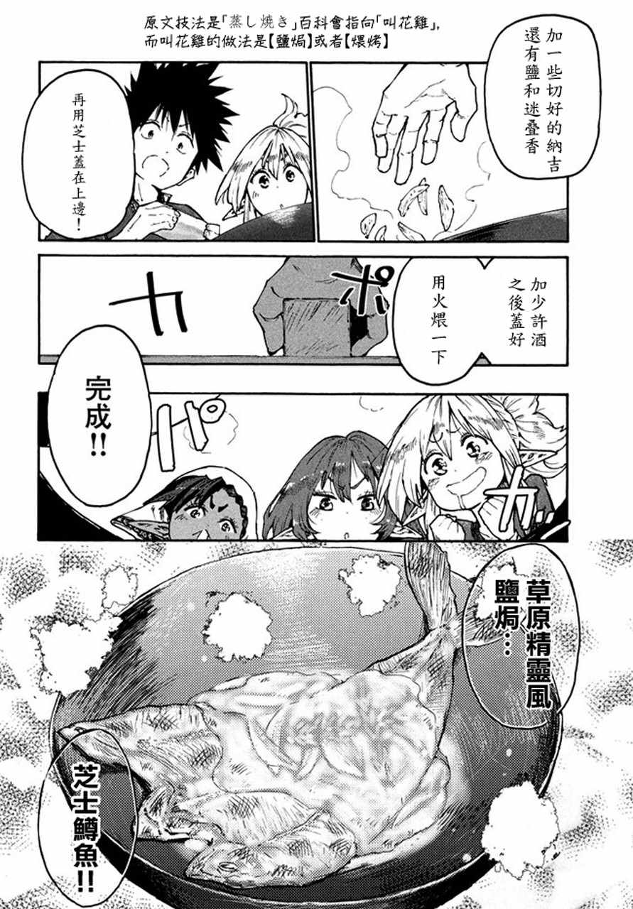 《游牧精灵不太会做饭》漫画最新章节第32话免费下拉式在线观看章节第【14】张图片