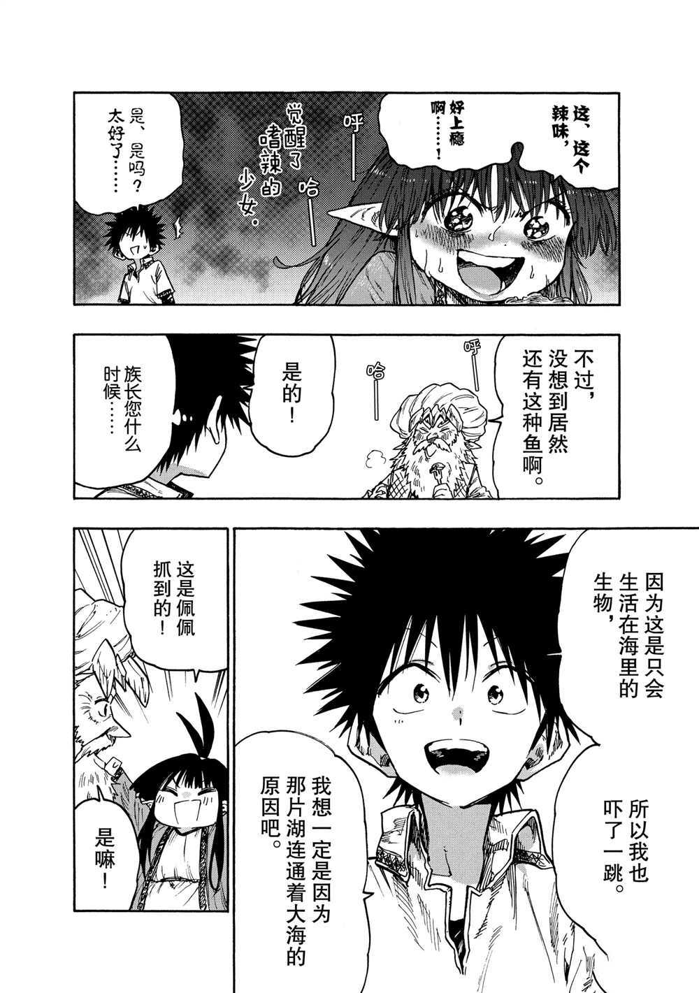 《游牧精灵不太会做饭》漫画最新章节第77话 试看版免费下拉式在线观看章节第【18】张图片