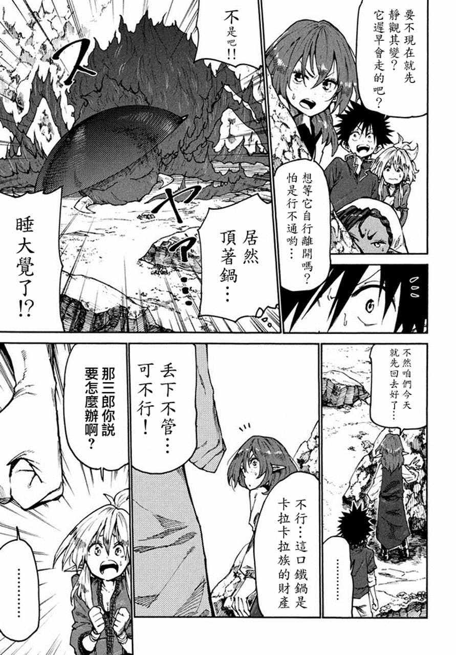 《游牧精灵不太会做饭》漫画最新章节第33话免费下拉式在线观看章节第【3】张图片