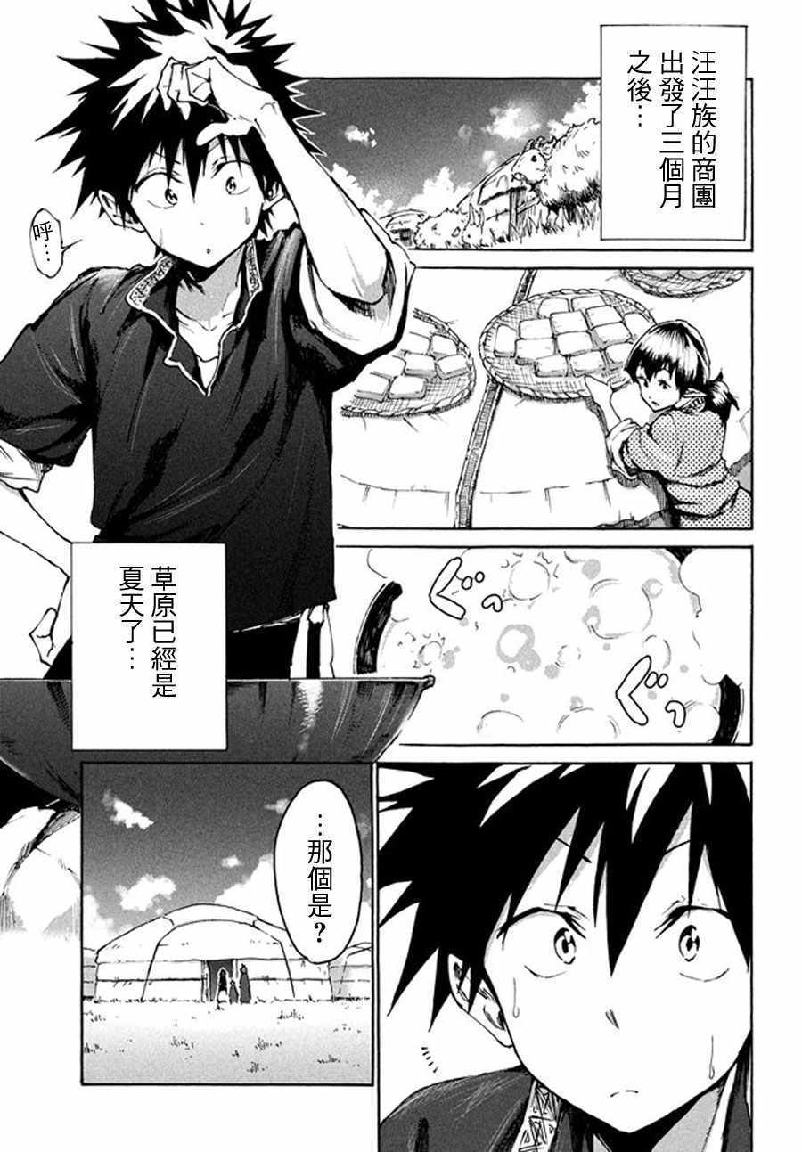 《游牧精灵不太会做饭》漫画最新章节第18话免费下拉式在线观看章节第【17】张图片