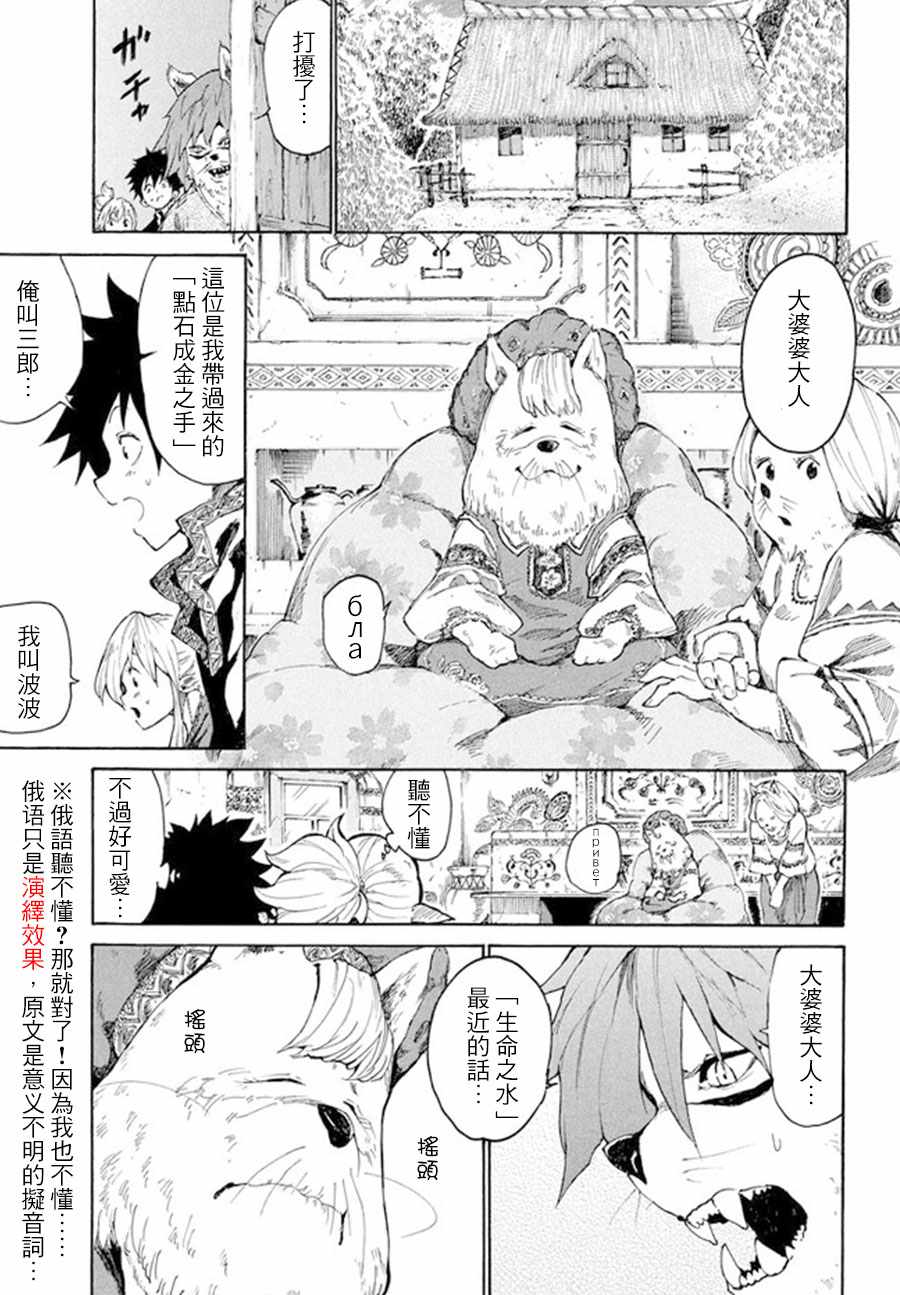 《游牧精灵不太会做饭》漫画最新章节第6话免费下拉式在线观看章节第【33】张图片