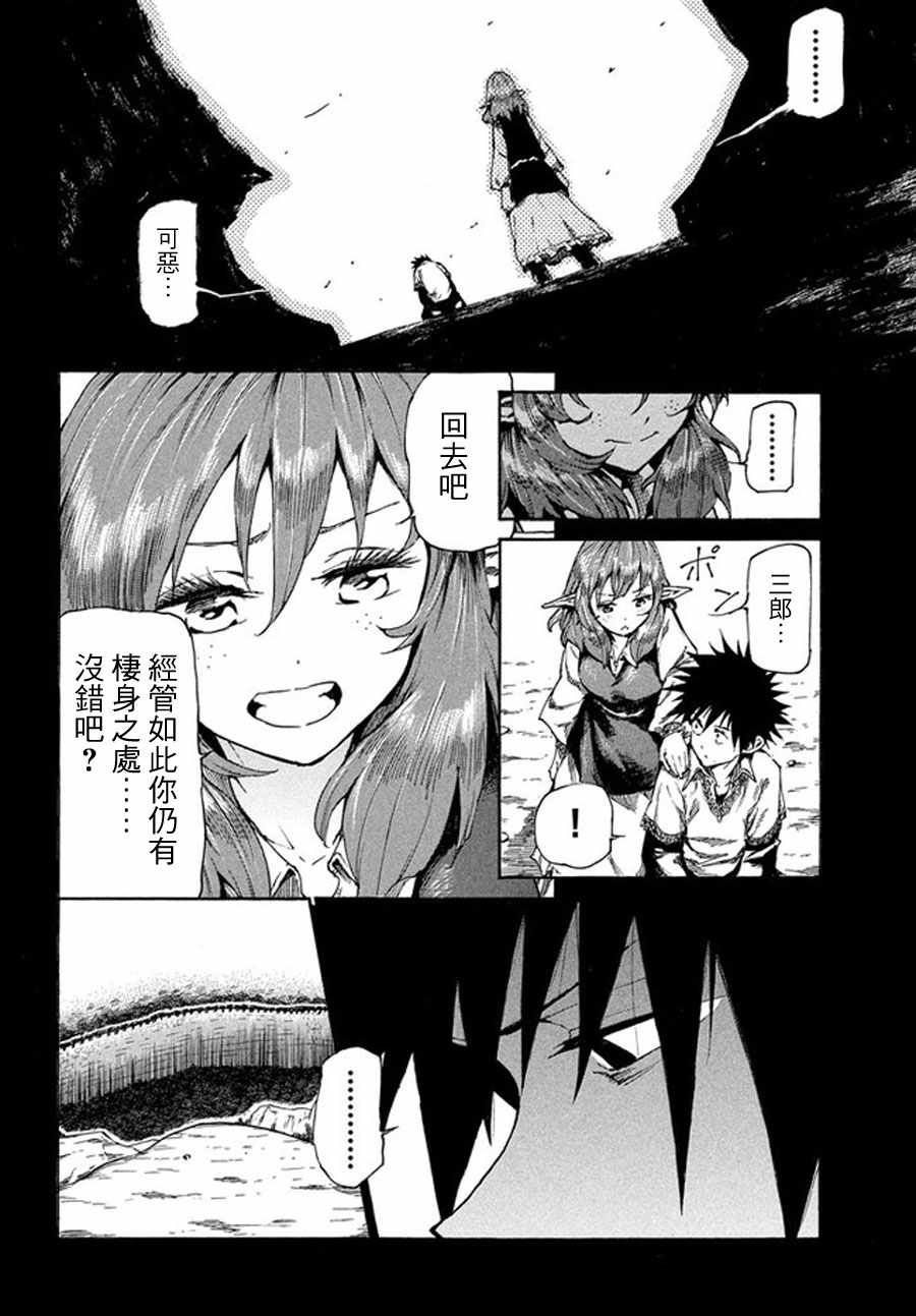 《游牧精灵不太会做饭》漫画最新章节第16话免费下拉式在线观看章节第【8】张图片