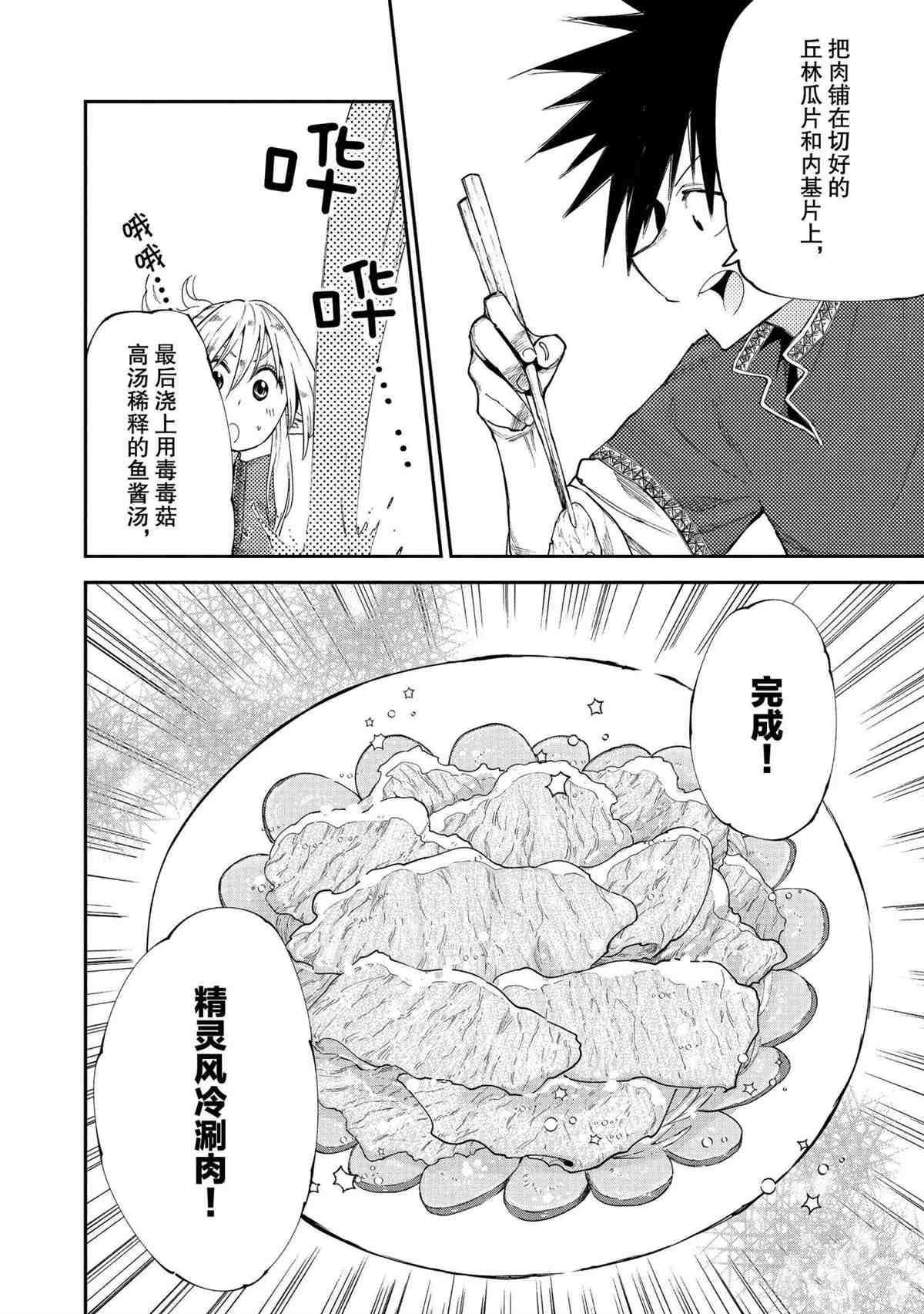 《游牧精灵不太会做饭》漫画最新章节第49话 试看版免费下拉式在线观看章节第【16】张图片