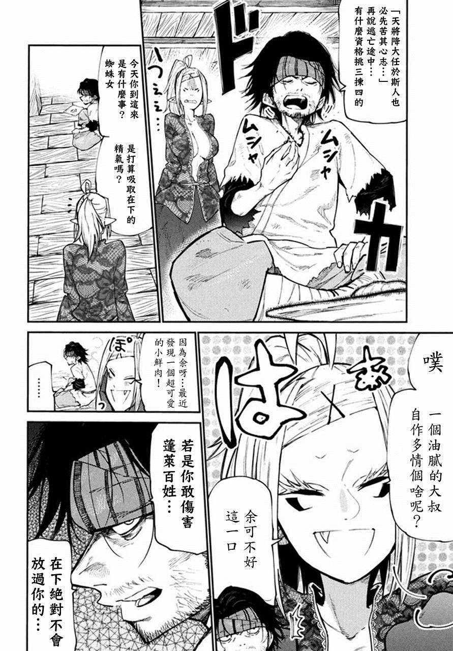 《游牧精灵不太会做饭》漫画最新章节第40话免费下拉式在线观看章节第【6】张图片