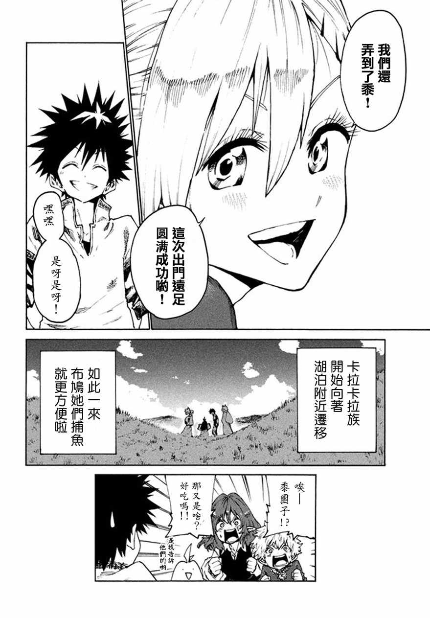 《游牧精灵不太会做饭》漫画最新章节第27话免费下拉式在线观看章节第【20】张图片