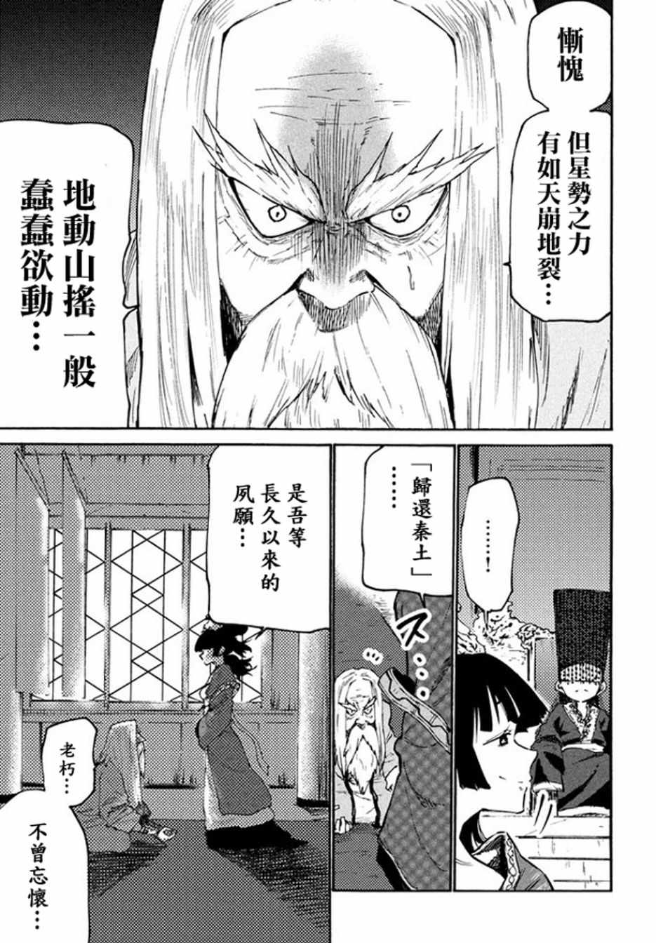 《游牧精灵不太会做饭》漫画最新章节第37话免费下拉式在线观看章节第【3】张图片