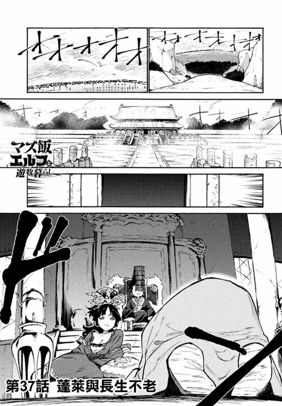 《游牧精灵不太会做饭》漫画最新章节第37话免费下拉式在线观看章节第【1】张图片