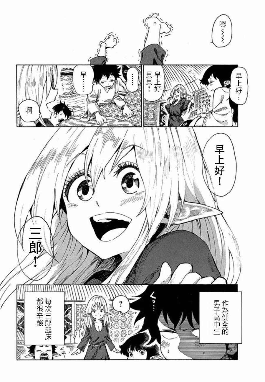 《游牧精灵不太会做饭》漫画最新章节第4话免费下拉式在线观看章节第【2】张图片