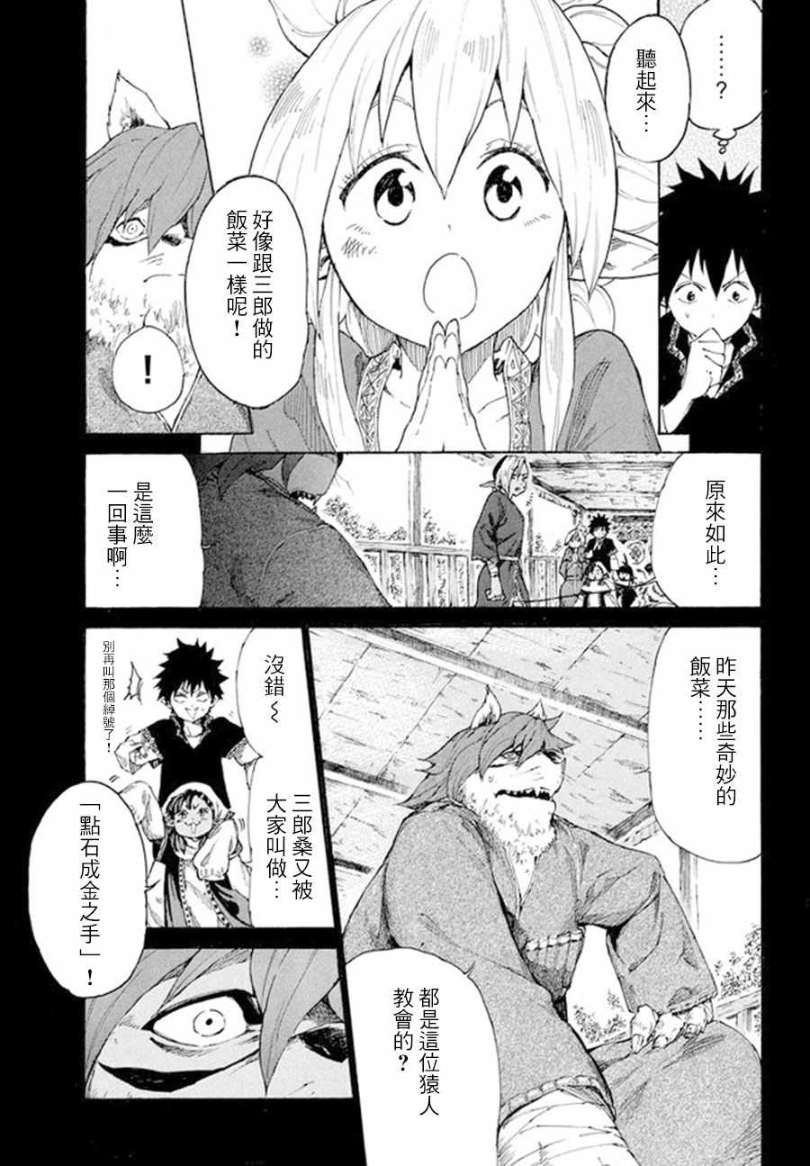 《游牧精灵不太会做饭》漫画最新章节第6话免费下拉式在线观看章节第【27】张图片