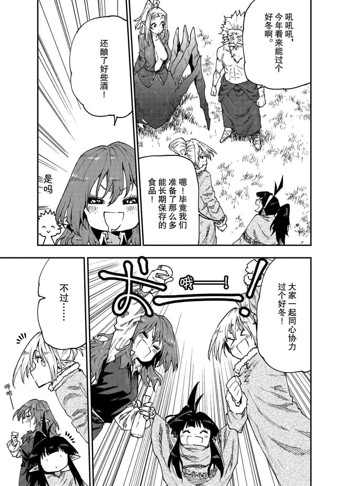 《游牧精灵不太会做饭》漫画最新章节第54话 试看版免费下拉式在线观看章节第【7】张图片