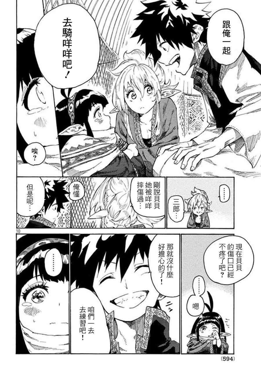 《游牧精灵不太会做饭》漫画最新章节第2话免费下拉式在线观看章节第【10】张图片