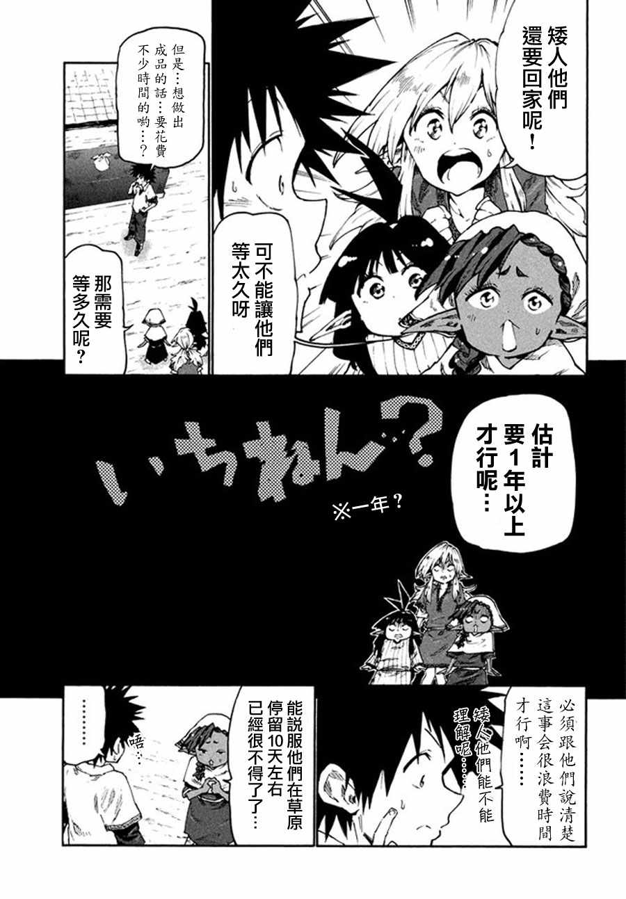 《游牧精灵不太会做饭》漫画最新章节第29话免费下拉式在线观看章节第【7】张图片