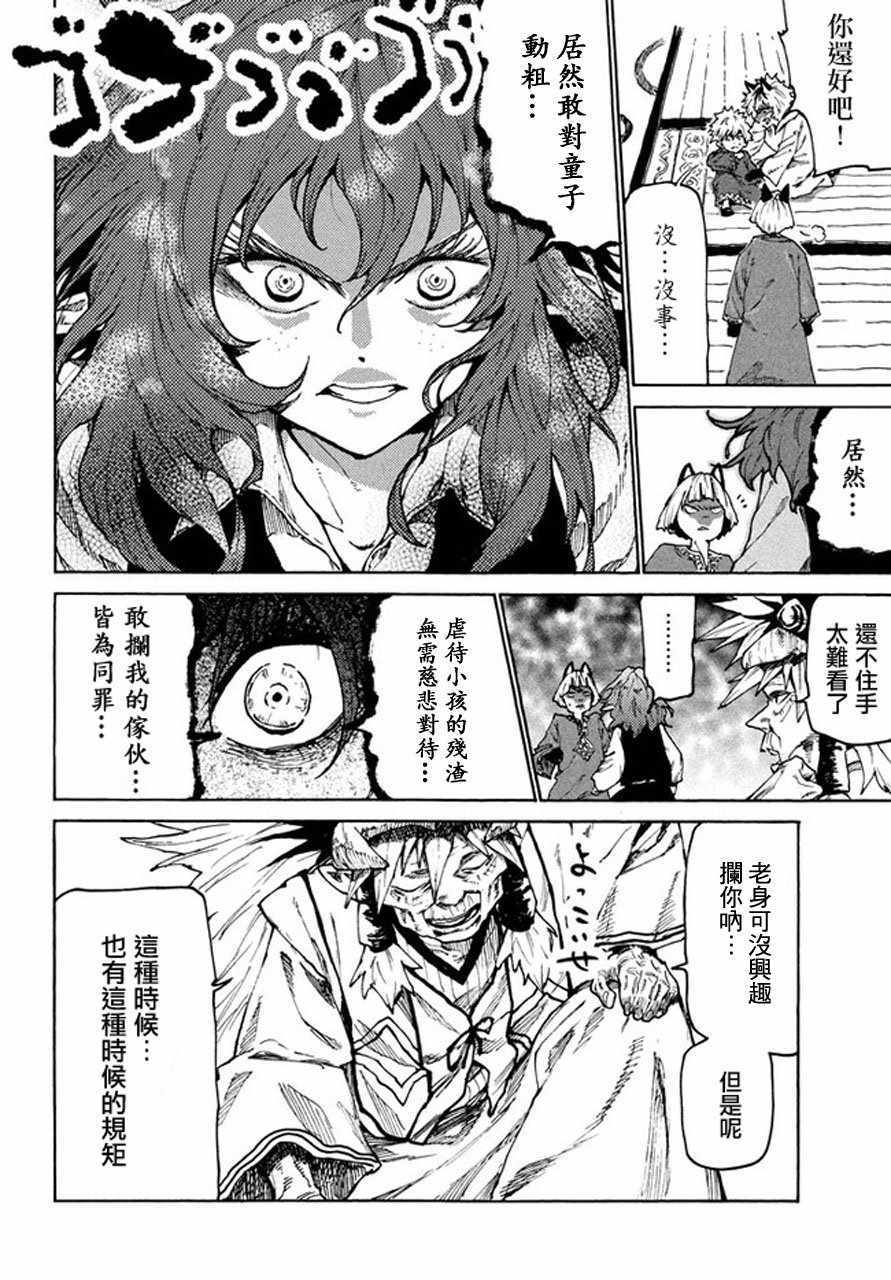 《游牧精灵不太会做饭》漫画最新章节第25话免费下拉式在线观看章节第【12】张图片