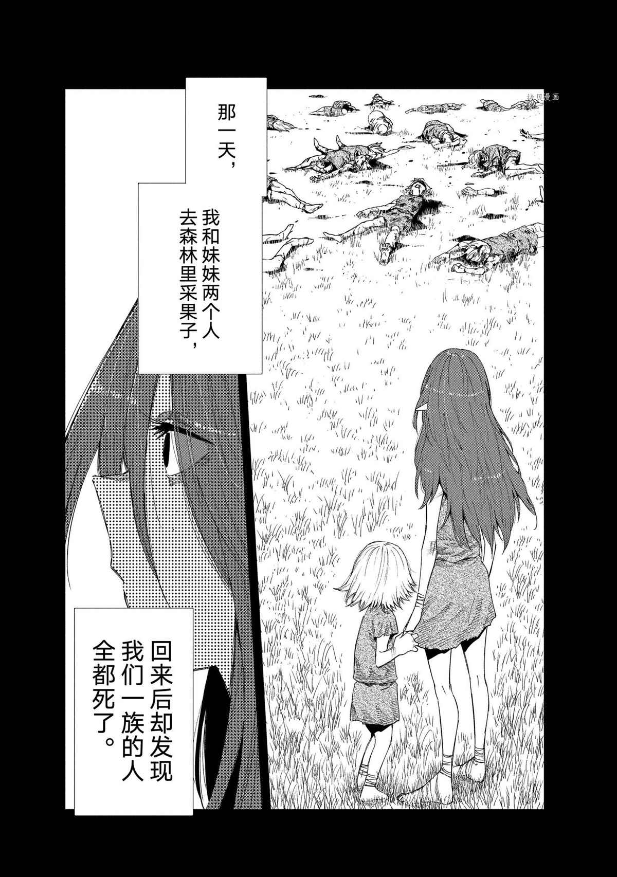 《游牧精灵不太会做饭》漫画最新章节第88话 试看版免费下拉式在线观看章节第【3】张图片