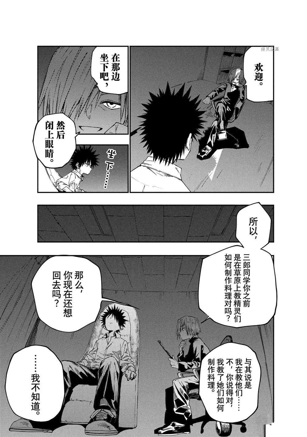 《游牧精灵不太会做饭》漫画最新章节第83话 试看版免费下拉式在线观看章节第【11】张图片