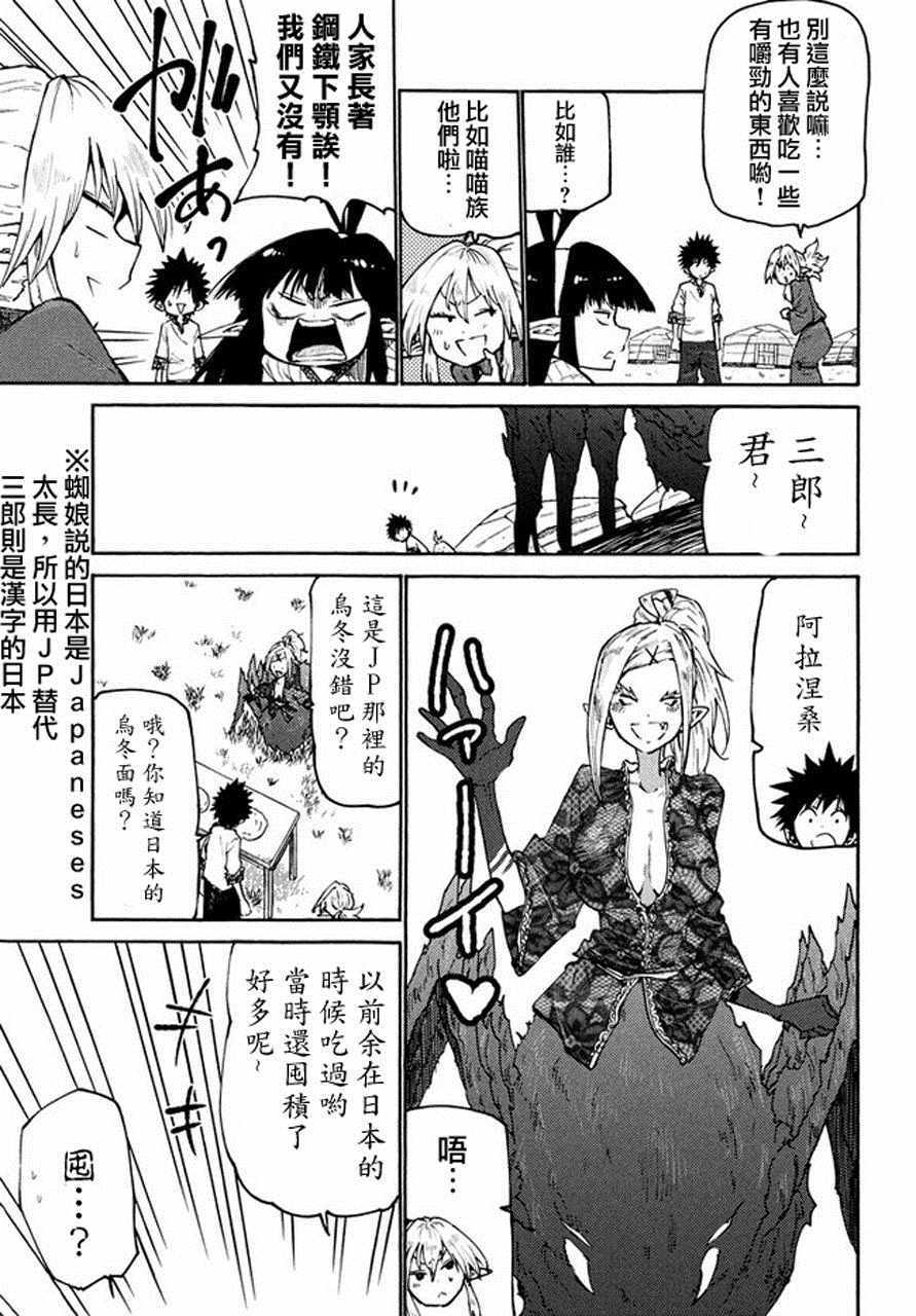 《游牧精灵不太会做饭》漫画最新章节第36话免费下拉式在线观看章节第【3】张图片