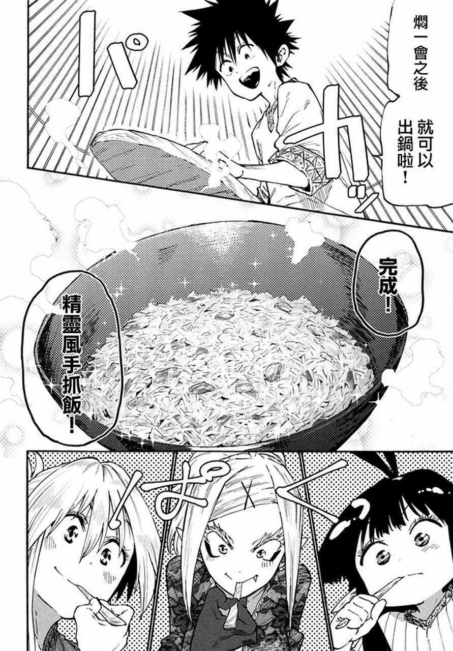 《游牧精灵不太会做饭》漫画最新章节第36话免费下拉式在线观看章节第【14】张图片