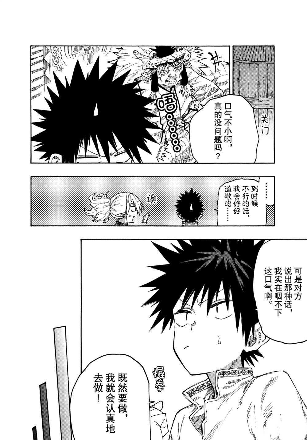 《游牧精灵不太会做饭》漫画最新章节第74话 试看版免费下拉式在线观看章节第【12】张图片