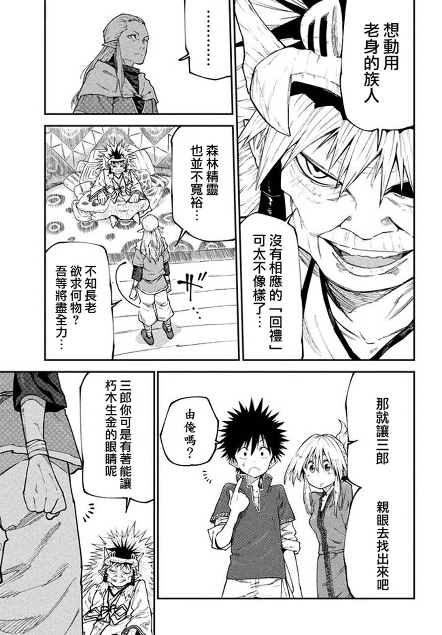 《游牧精灵不太会做饭》漫画最新章节第46话免费下拉式在线观看章节第【5】张图片