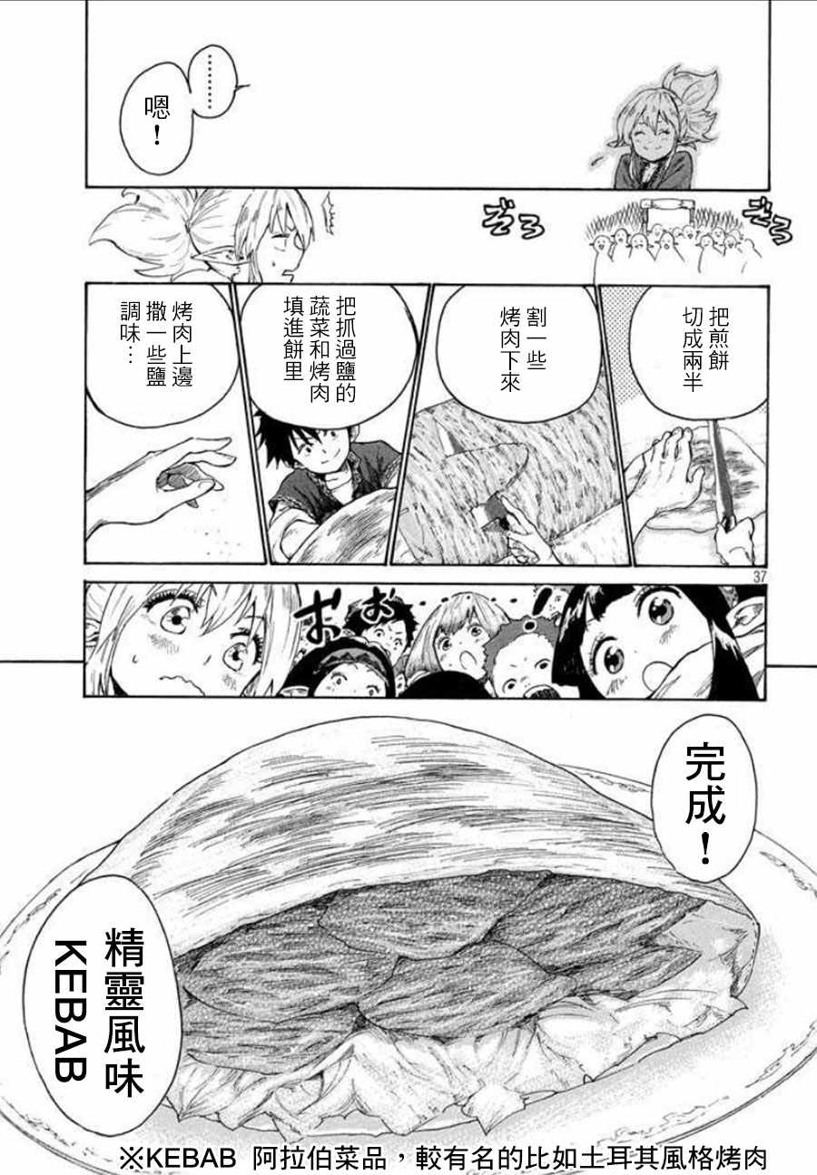 《游牧精灵不太会做饭》漫画最新章节第2话免费下拉式在线观看章节第【37】张图片