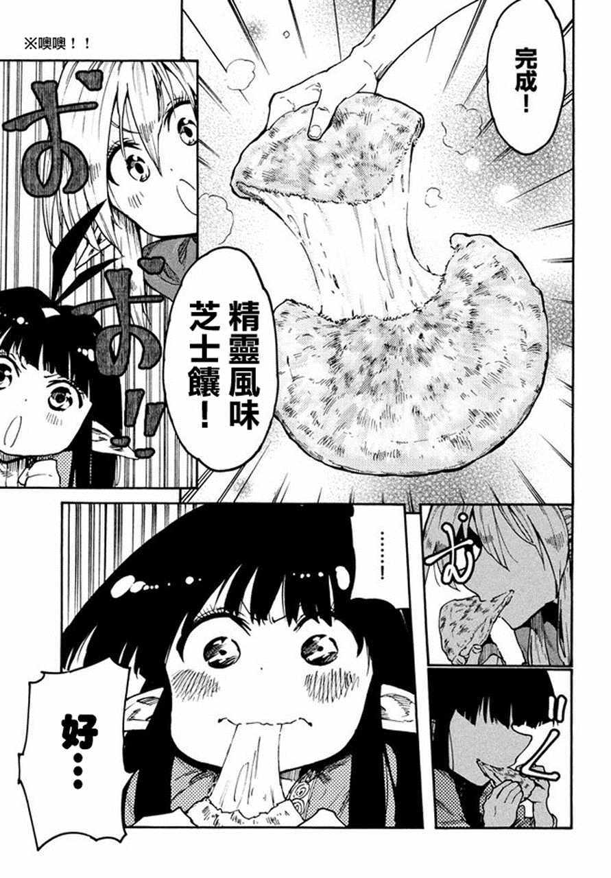 《游牧精灵不太会做饭》漫画最新章节第33话免费下拉式在线观看章节第【21】张图片