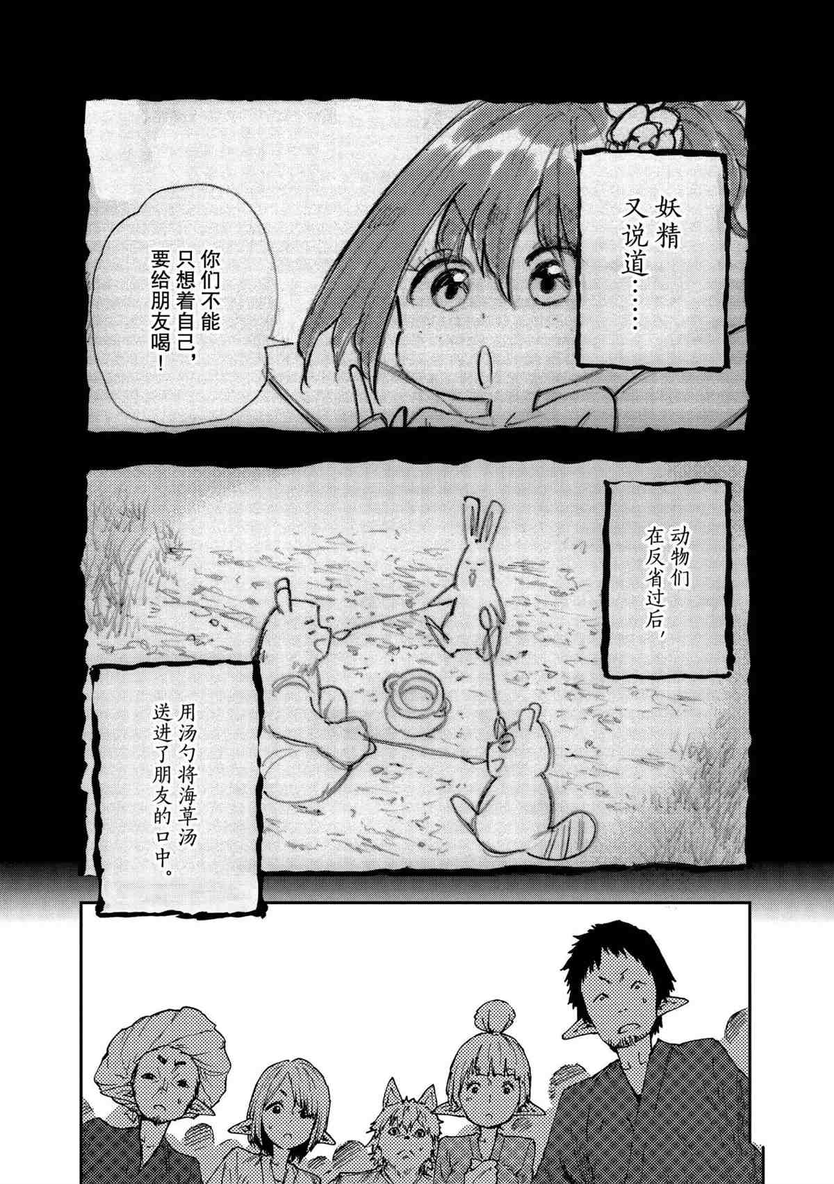 《游牧精灵不太会做饭》漫画最新章节第51话 试看版免费下拉式在线观看章节第【18】张图片