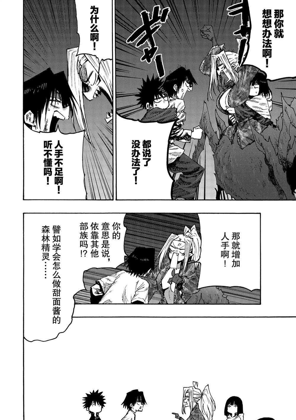 《游牧精灵不太会做饭》漫画最新章节第72话 试看版免费下拉式在线观看章节第【10】张图片