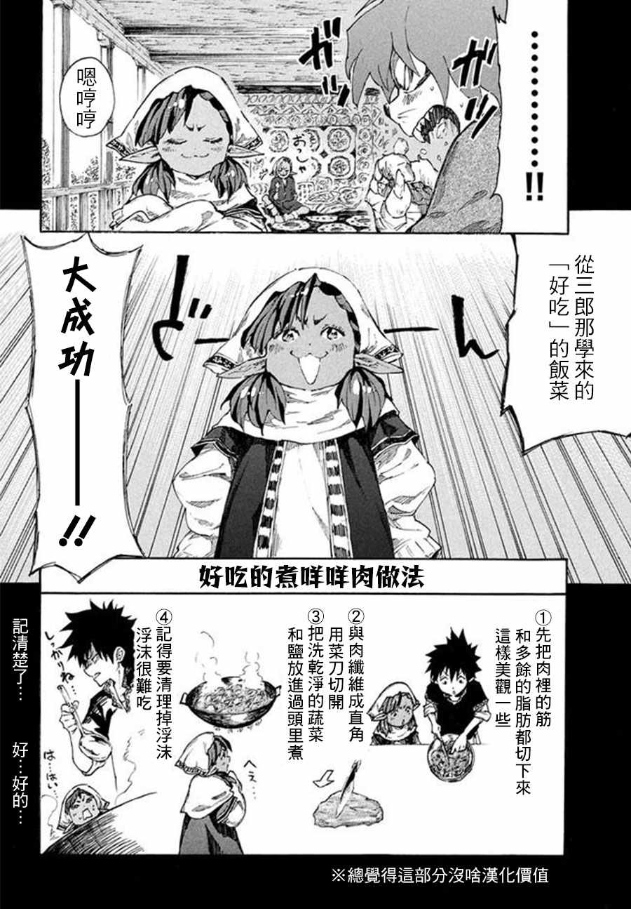 《游牧精灵不太会做饭》漫画最新章节第6话免费下拉式在线观看章节第【12】张图片